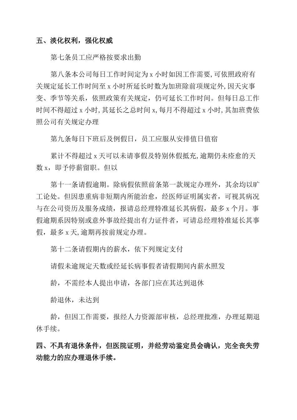小企业员工制度范文_第3页