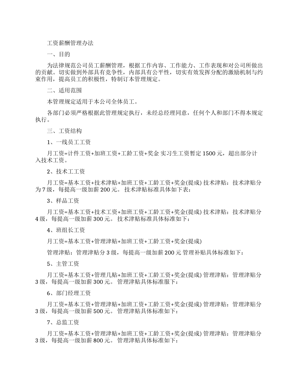 小企业薪酬管理制度_第1页