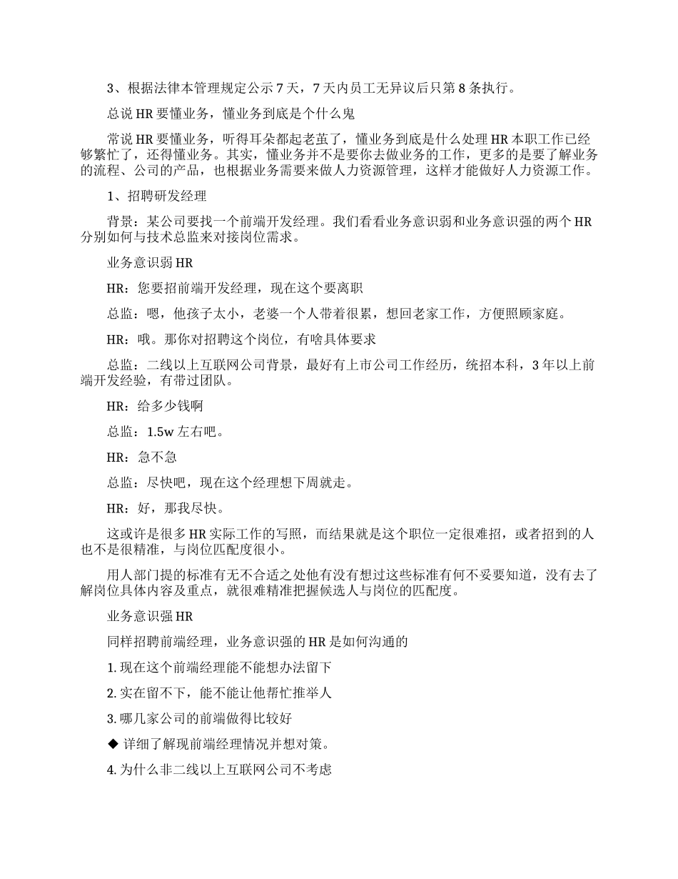 小企业薪酬管理制度_第3页