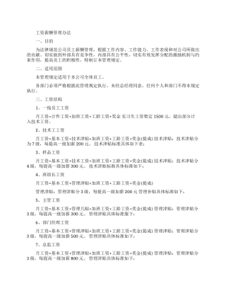小企业薪酬管理制度