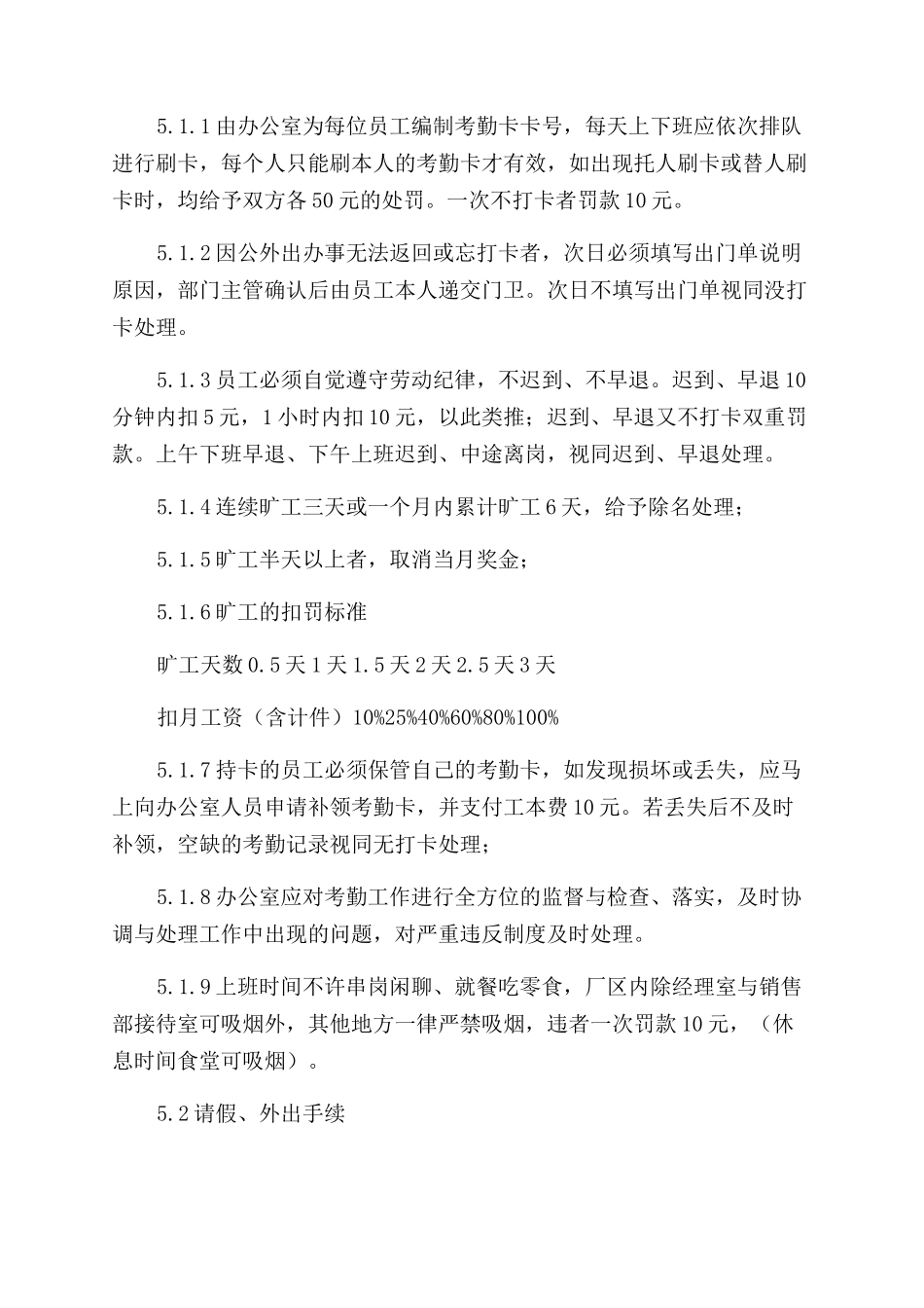 小企业管理制度_第2页