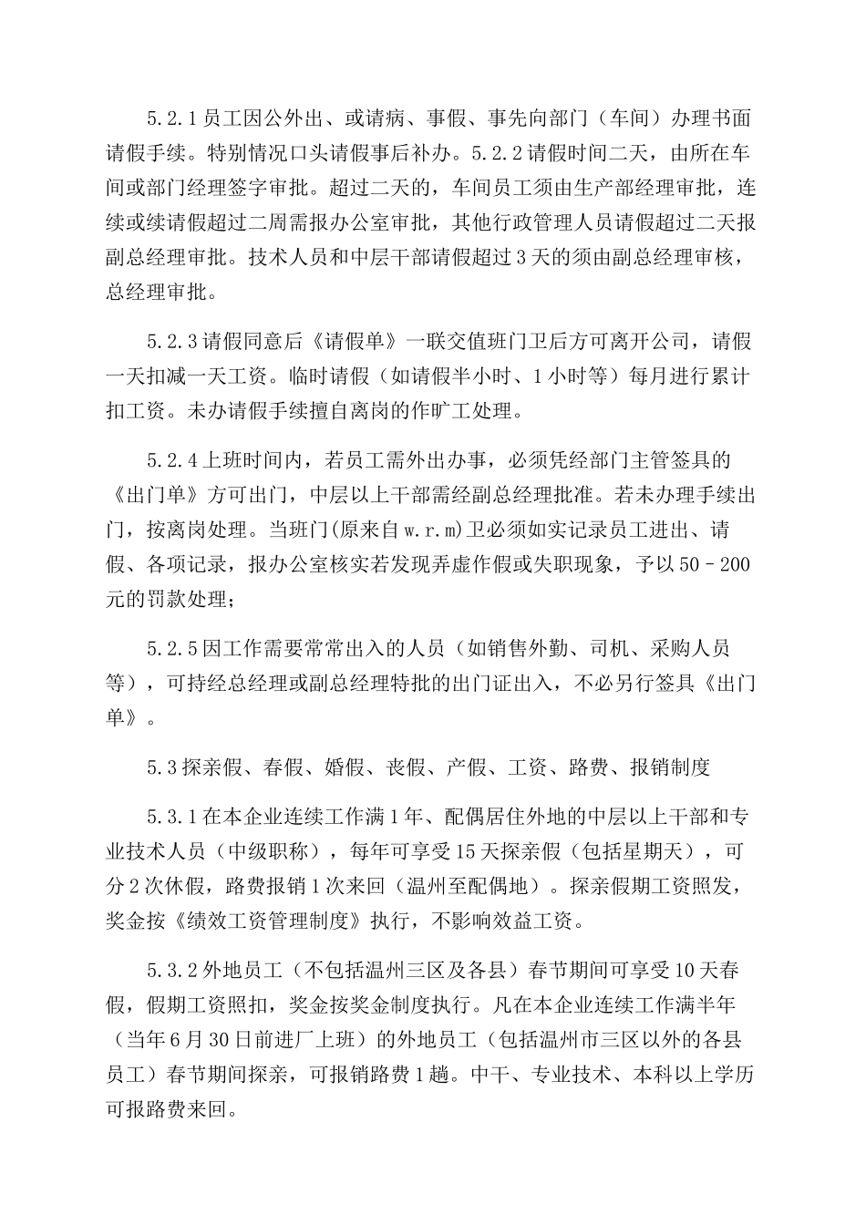 小企业管理制度_第3页