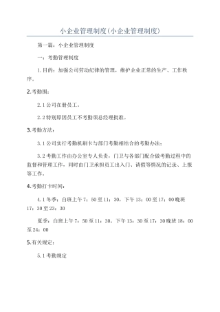 小企业管理制度