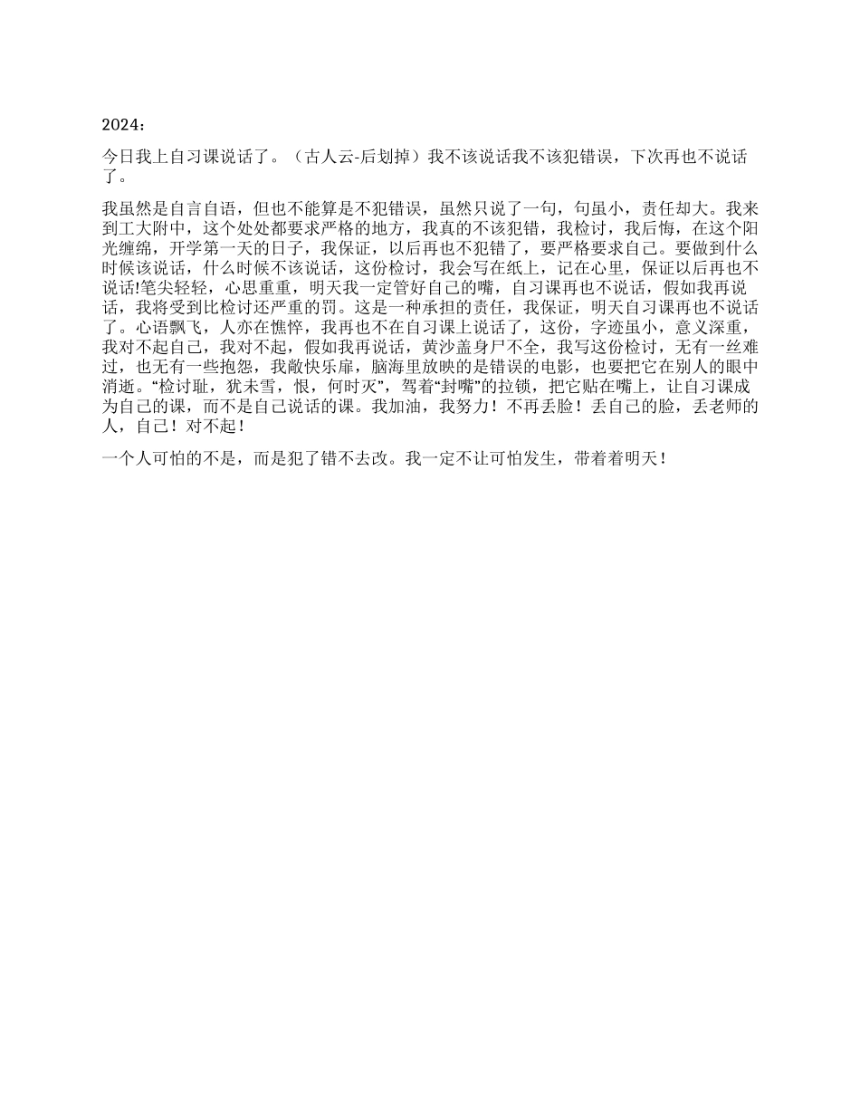 小侄女的检讨书_第1页
