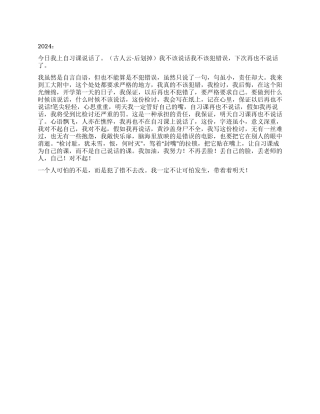 小侄女的检讨书