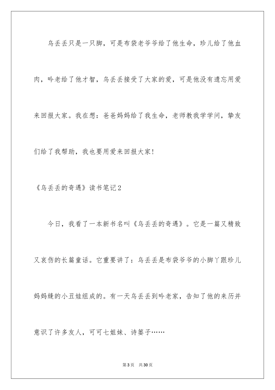 2022《乌丢丢的奇遇》读书笔记_第3页
