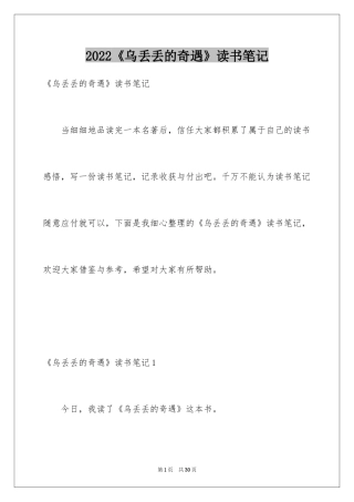 2022《乌丢丢的奇遇》读书笔记