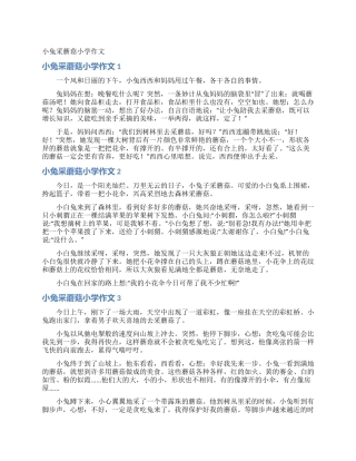 小兔采蘑菇小学作文