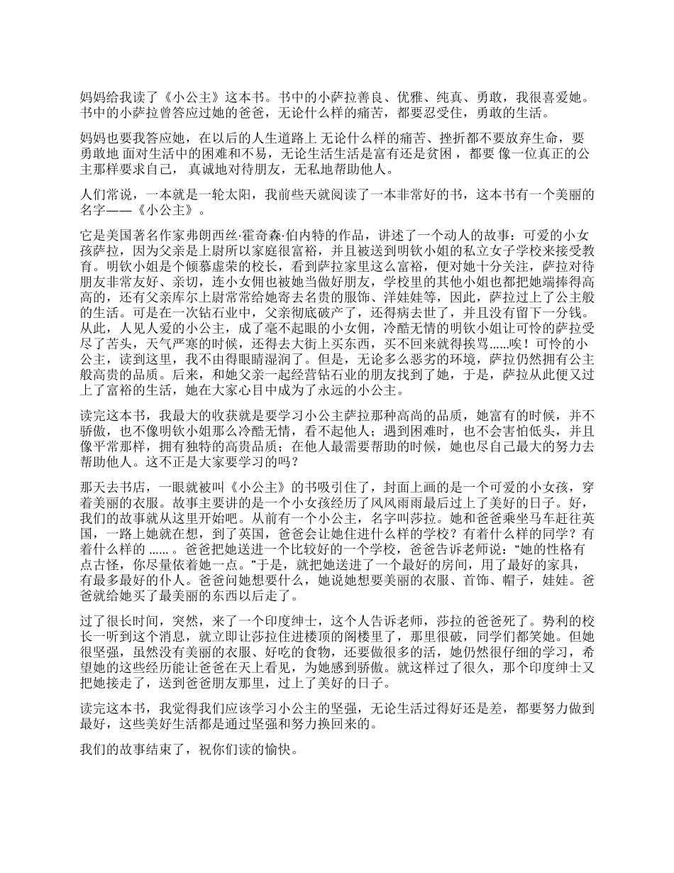 小公主书籍读后感_第1页