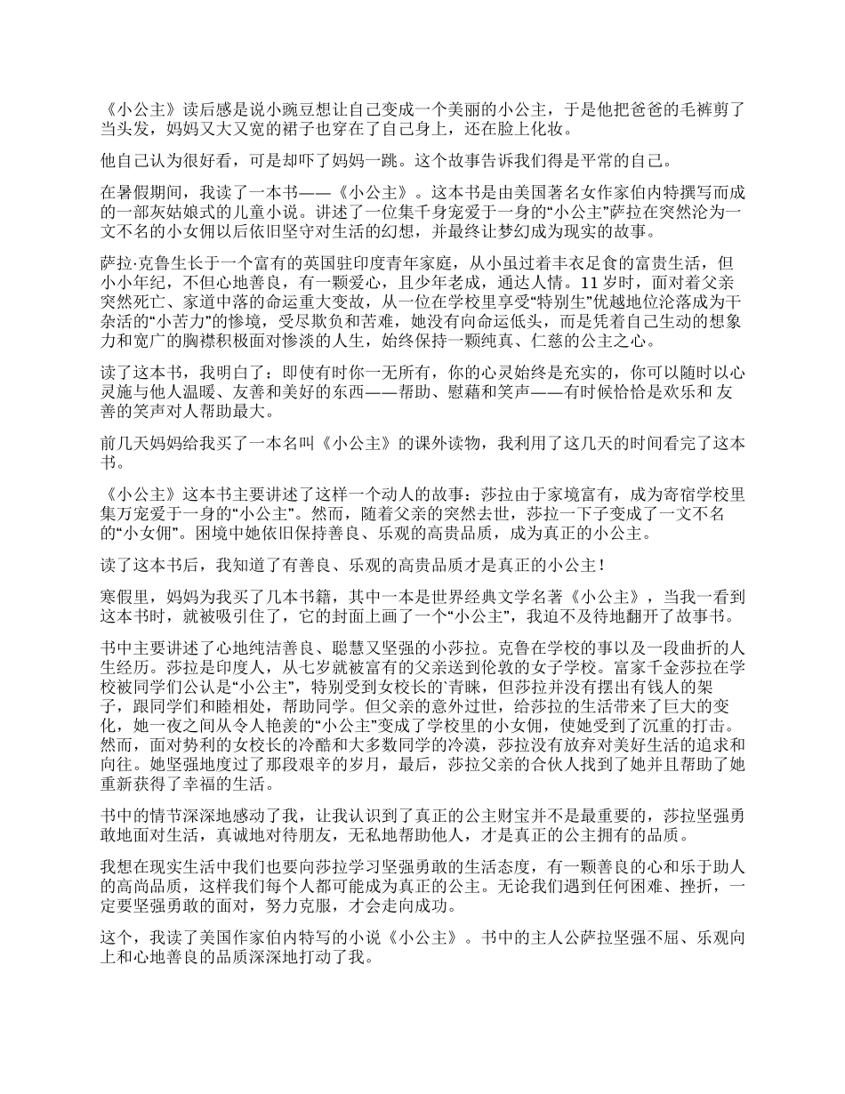 小公主书籍读后感_第2页