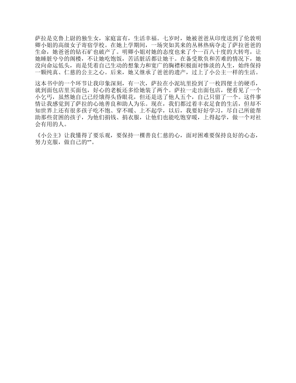 小公主书籍读后感_第3页
