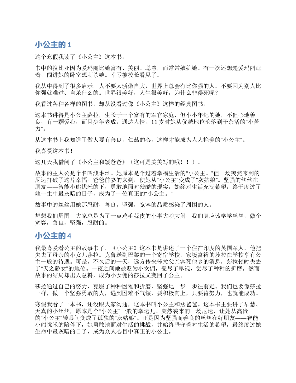 小公主的读后感_第1页