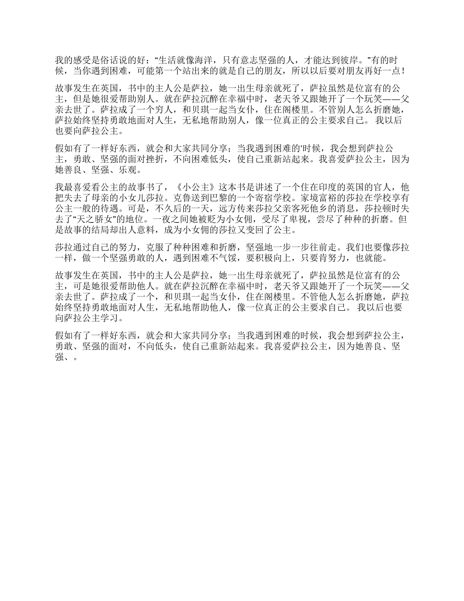 小公主的读后感_第2页