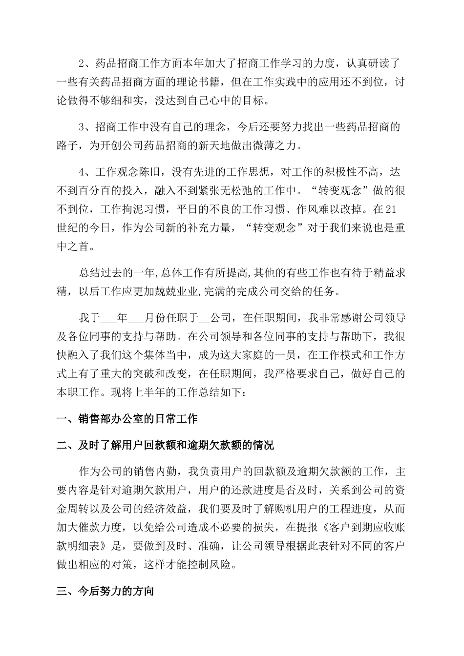 小公司员工年终工作总结范文2024_第2页