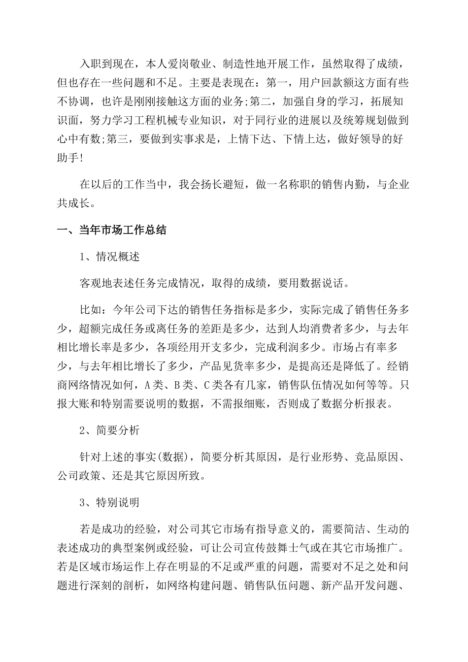 小公司员工年终工作总结范文2024_第3页
