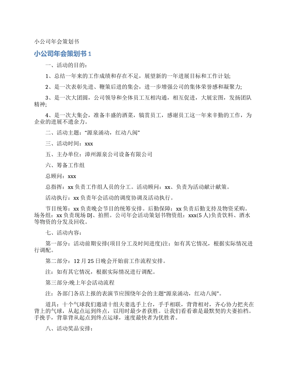 小公司年会策划书_第1页