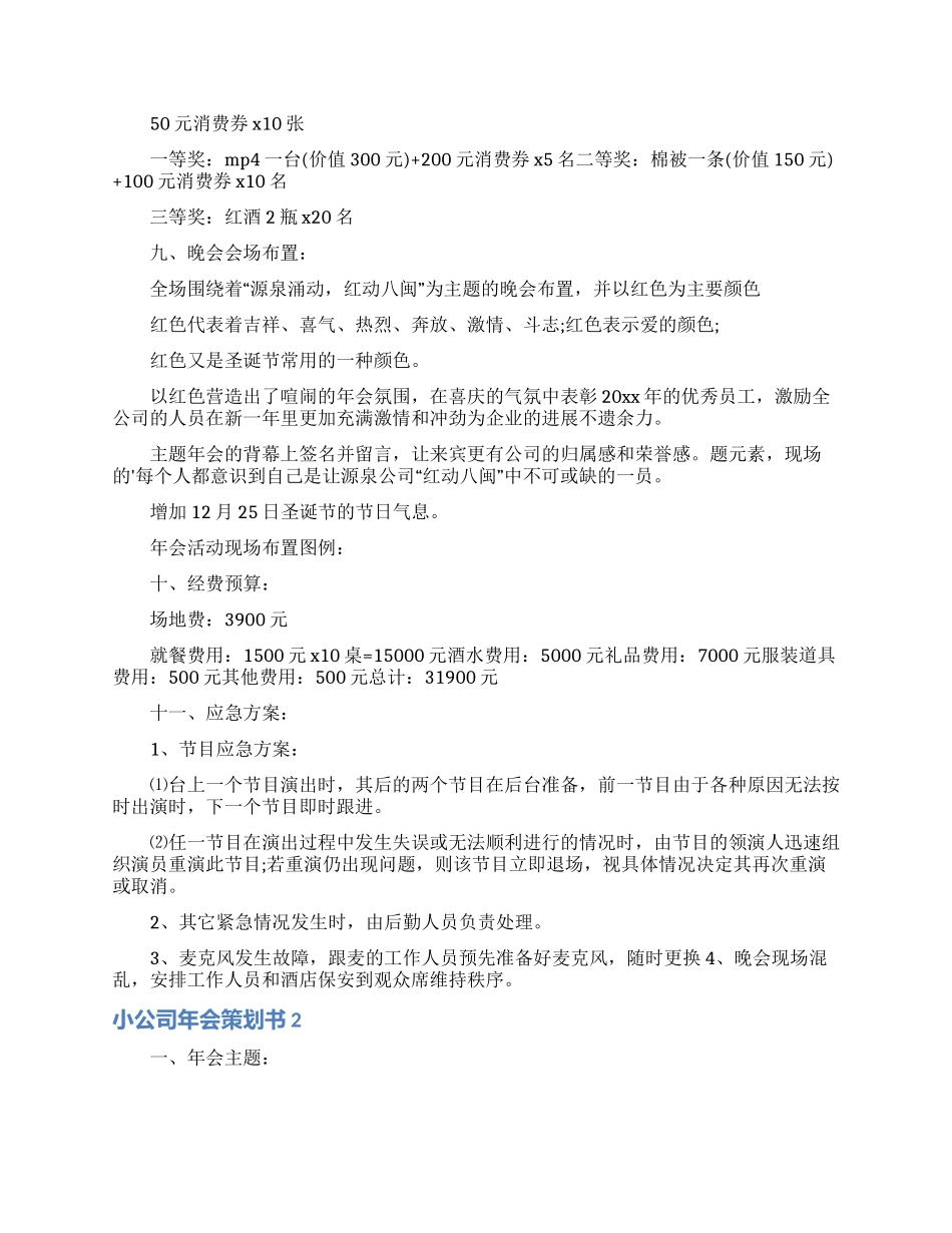 小公司年会策划书_第2页
