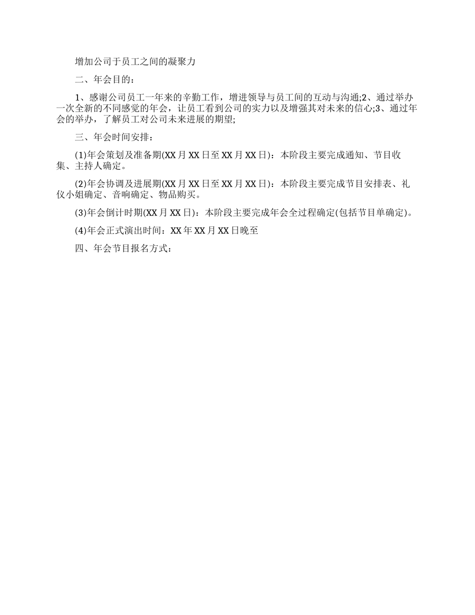 小公司年会策划书_第3页