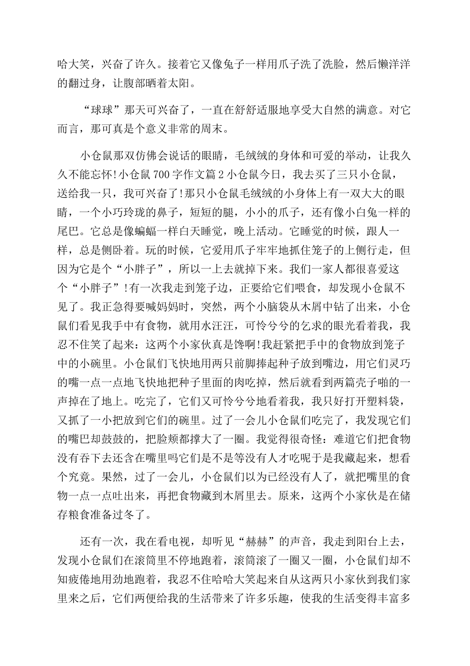 小仓鼠作文范文400字_第2页