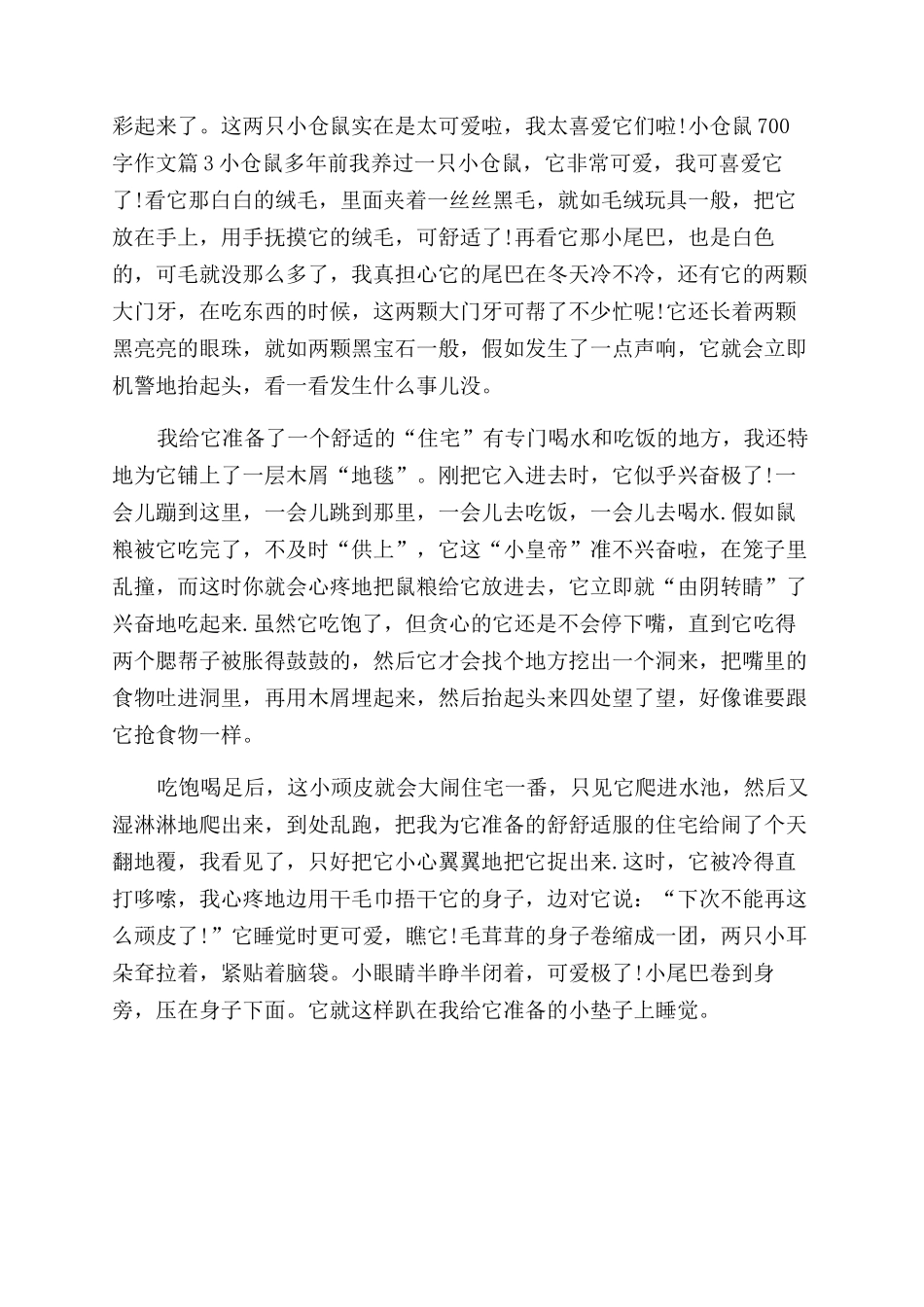 小仓鼠作文范文400字_第3页