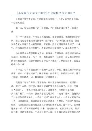 小仓鼠作文范文400字
