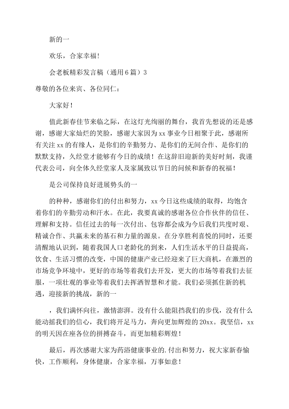 小公司年会老板精彩发言稿_第2页