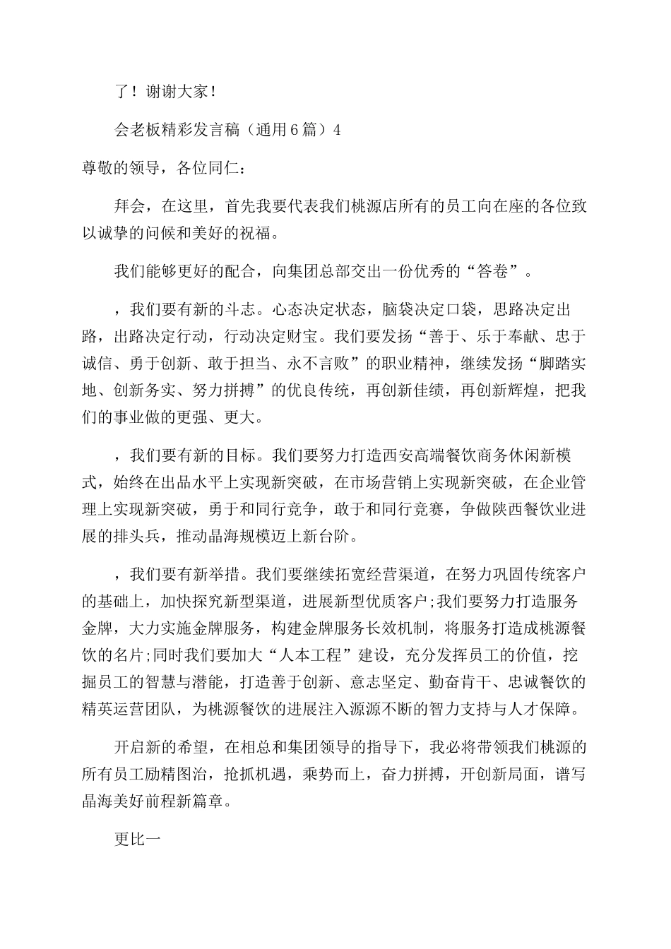 小公司年会老板精彩发言稿_第3页