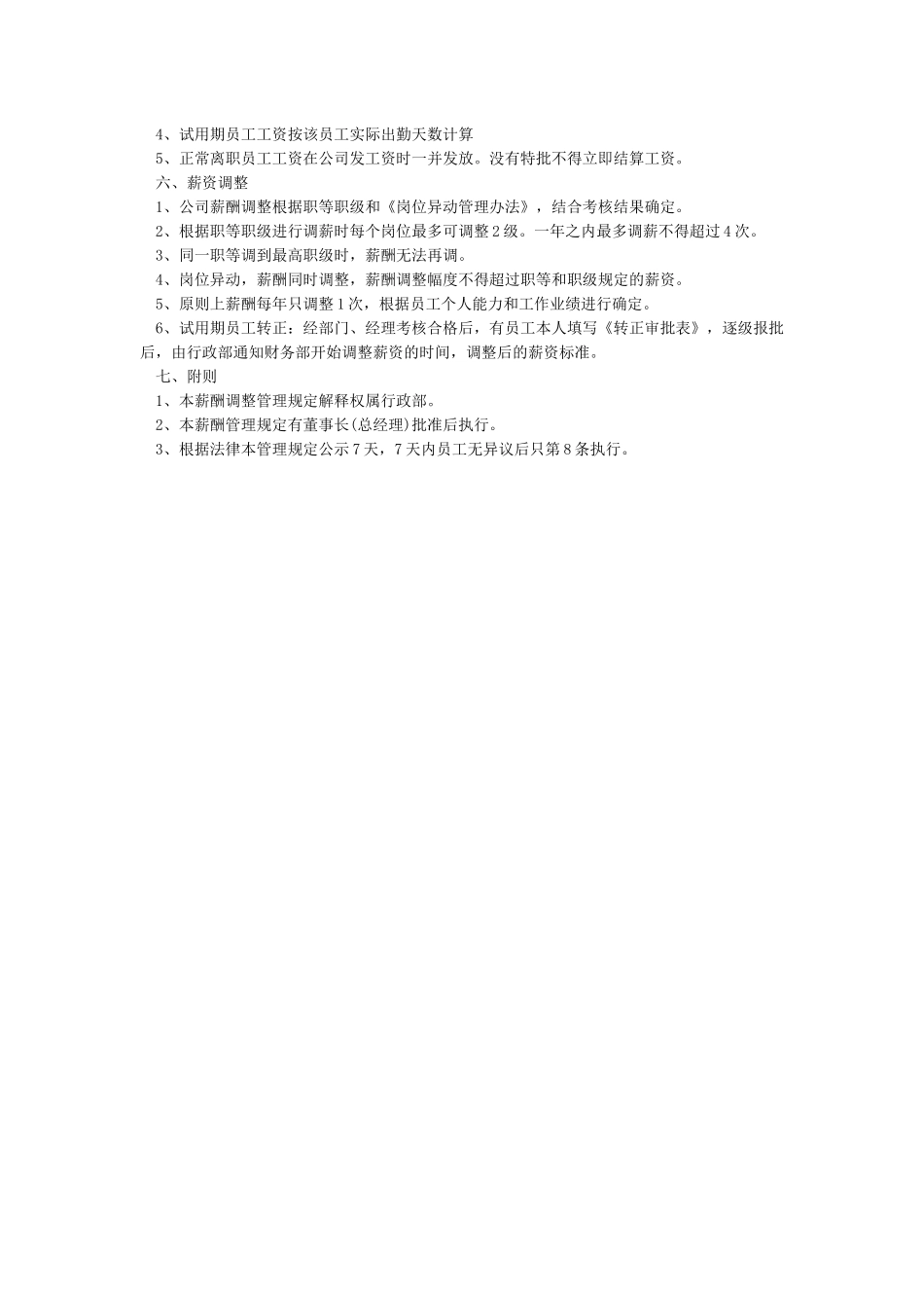 小公司薪酬制度_第2页