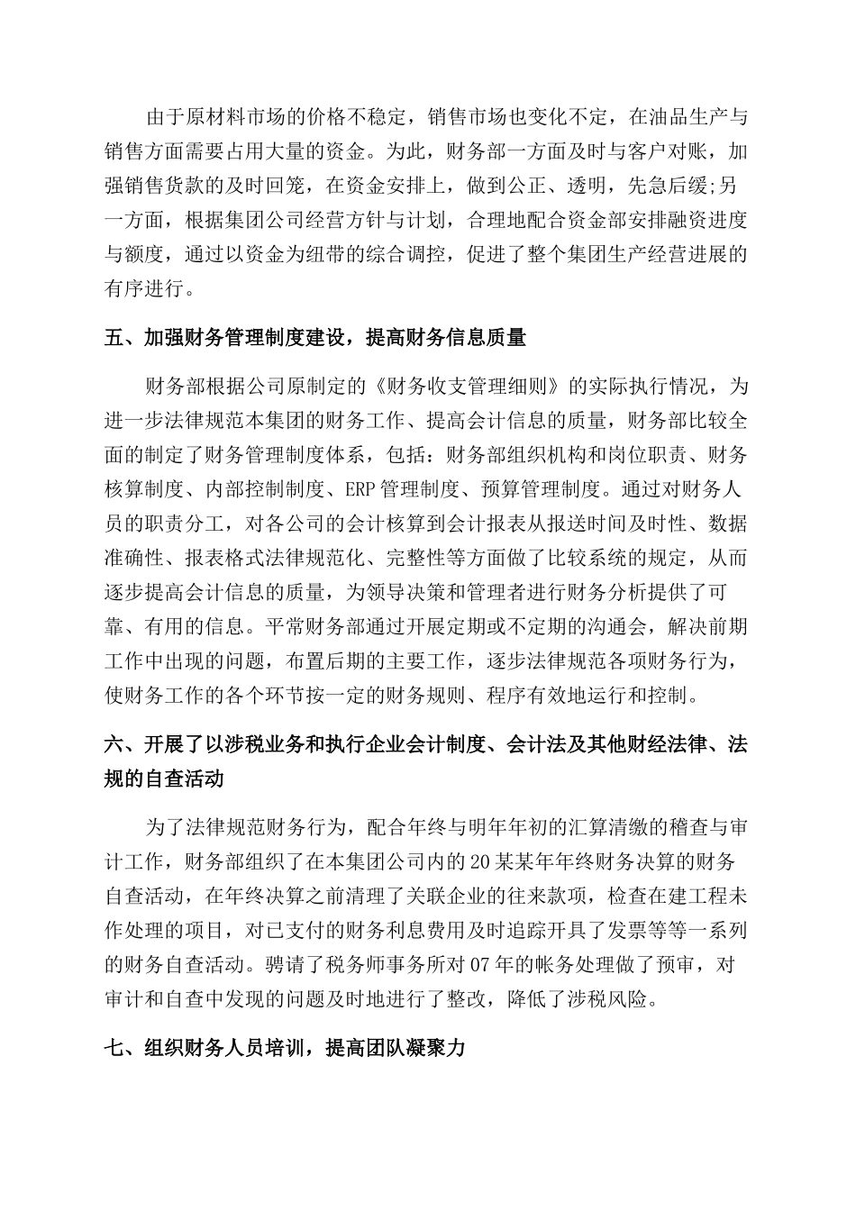 小公司年终财务个人工作总结范文_第2页