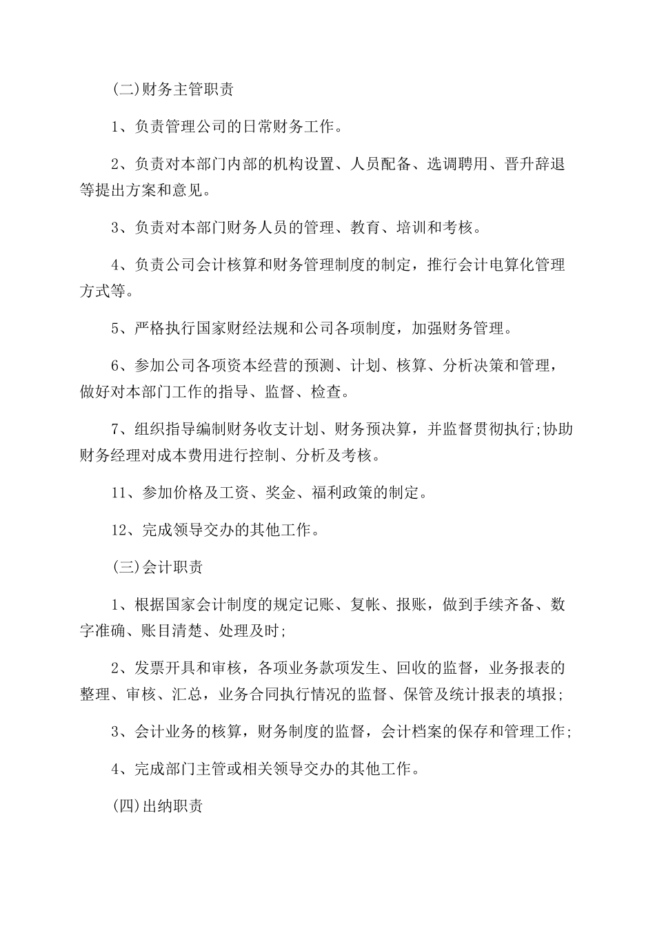 小公司财务管理制度范本_第2页