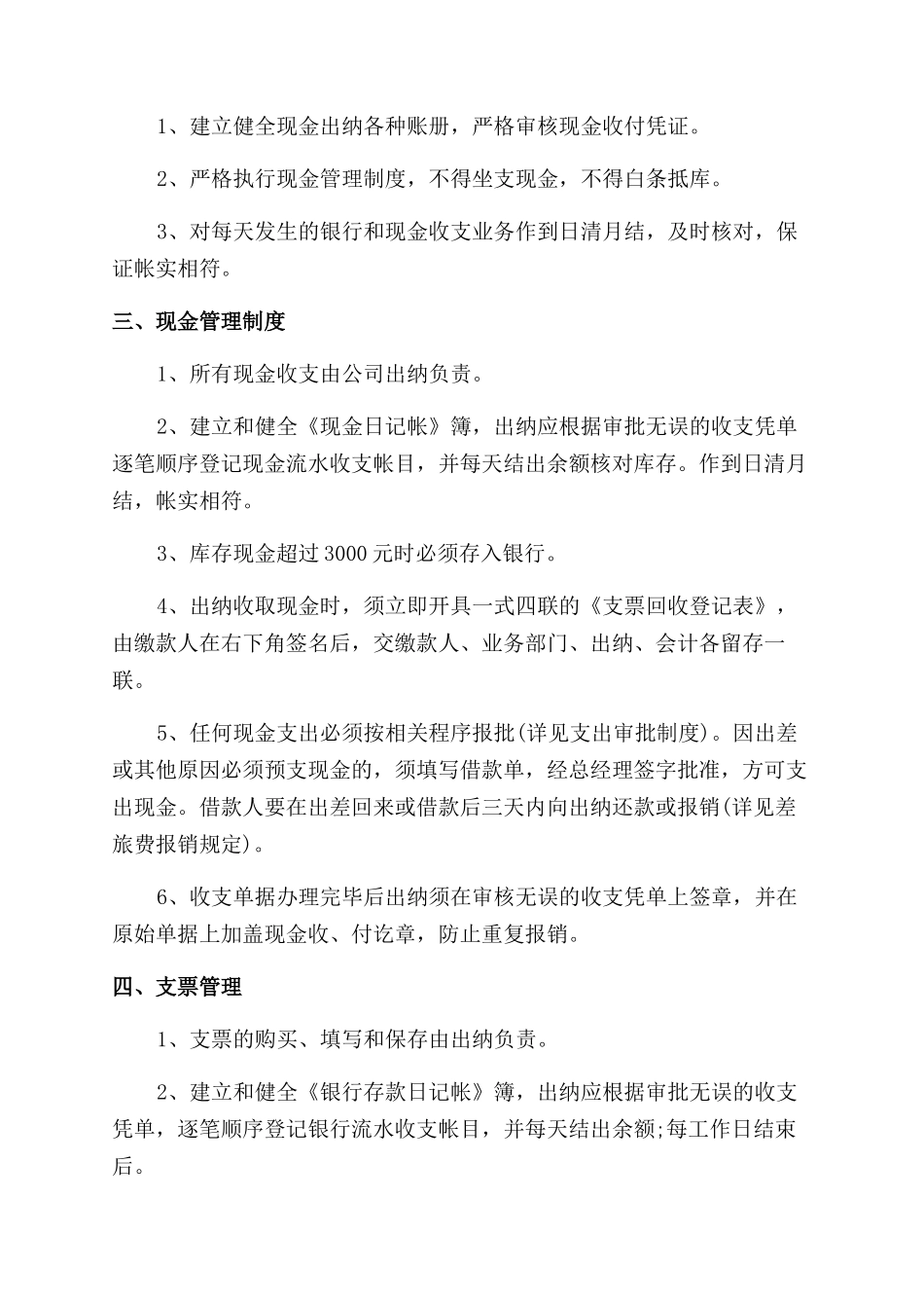 小公司财务管理制度范本_第3页