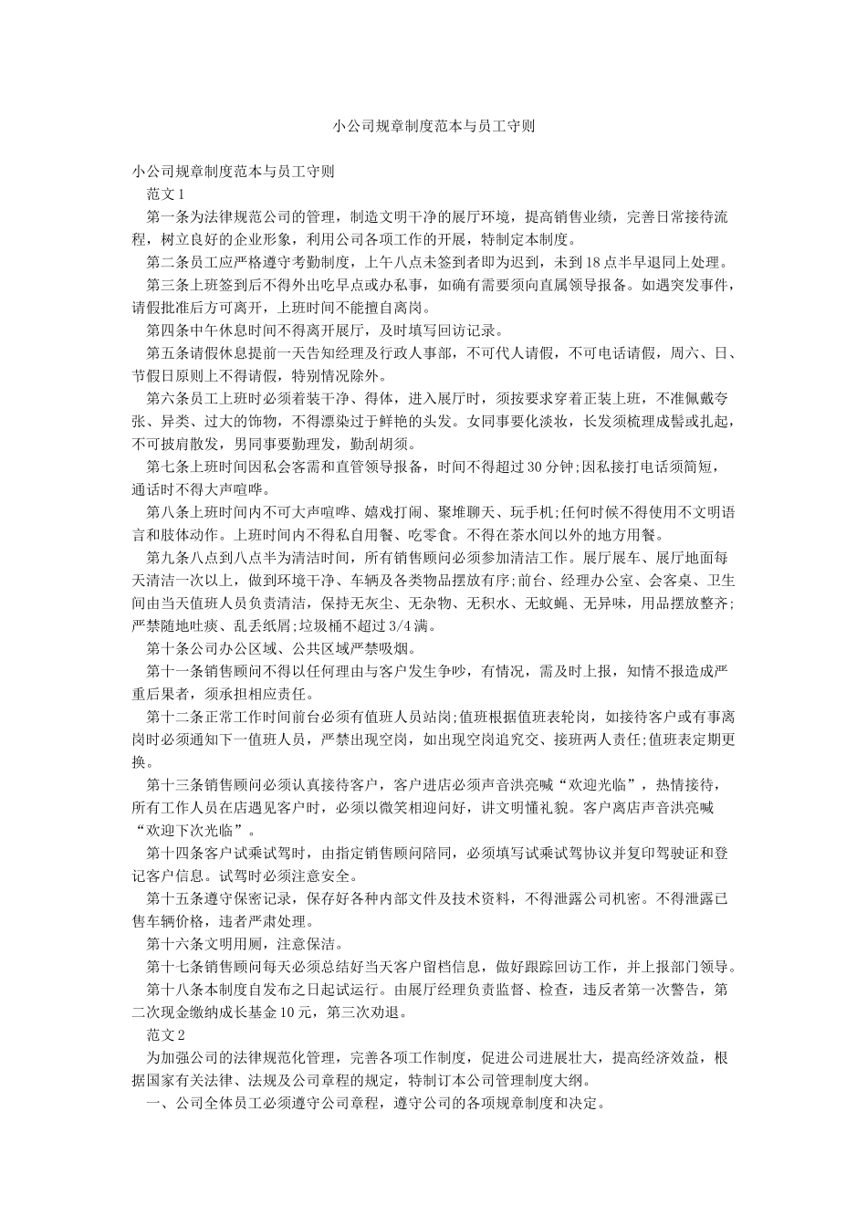 小公司规章制度范本与员工守则_第1页