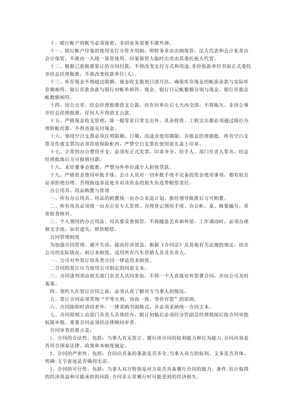 小公司规章制度范本与员工守则_第3页