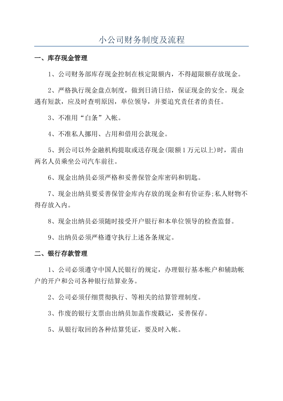 小公司财务制度及流程_第1页