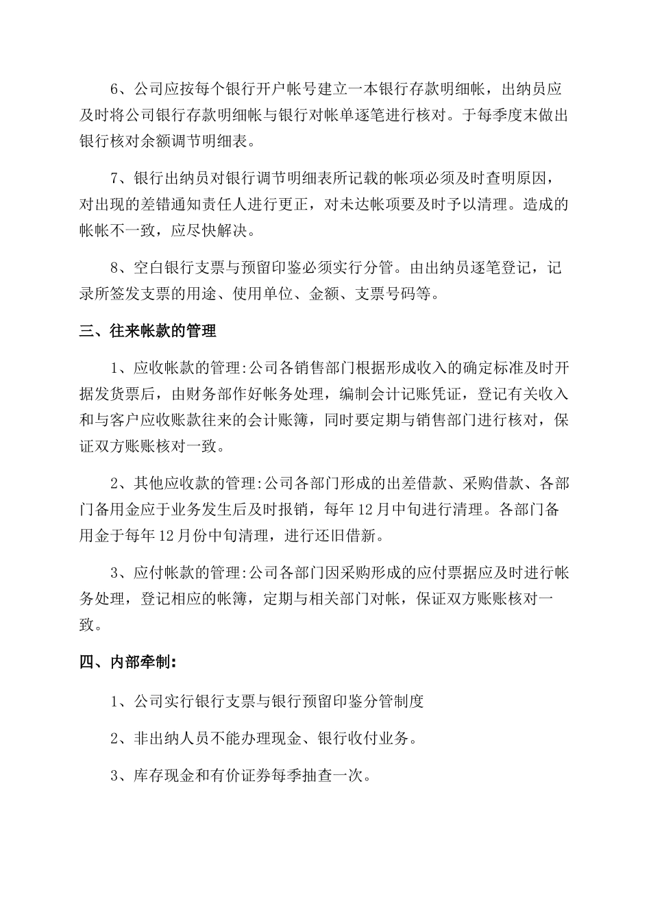 小公司财务制度及流程_第2页