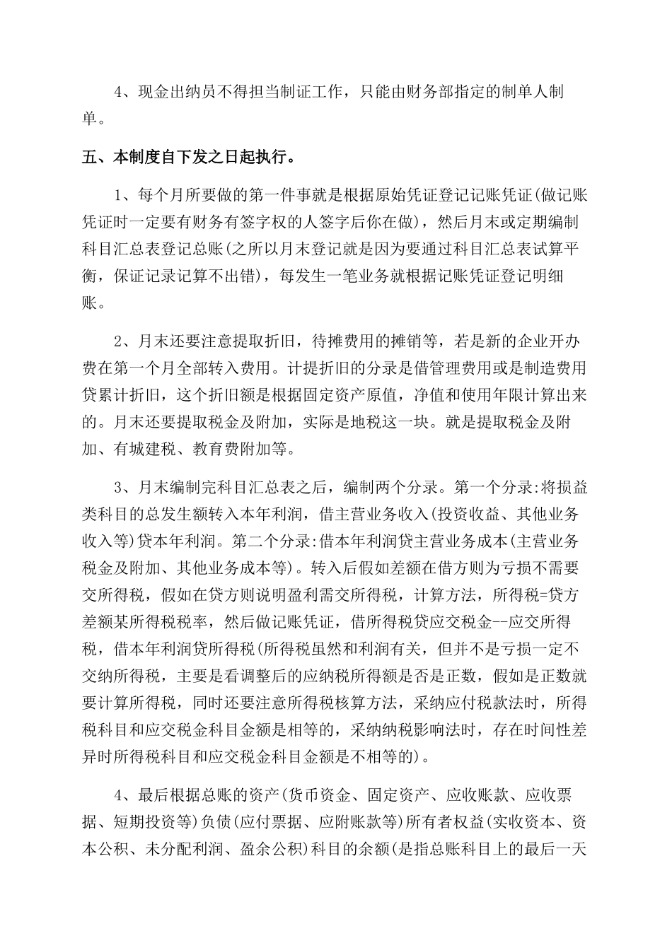 小公司财务制度及流程_第3页