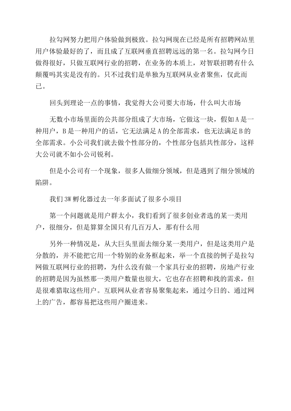 小公司要如何挑战大巨头_第2页