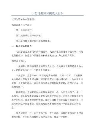 小公司要如何挑战大巨头
