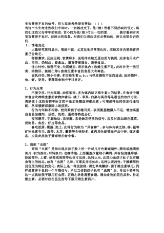 宝宝营养不良的信号