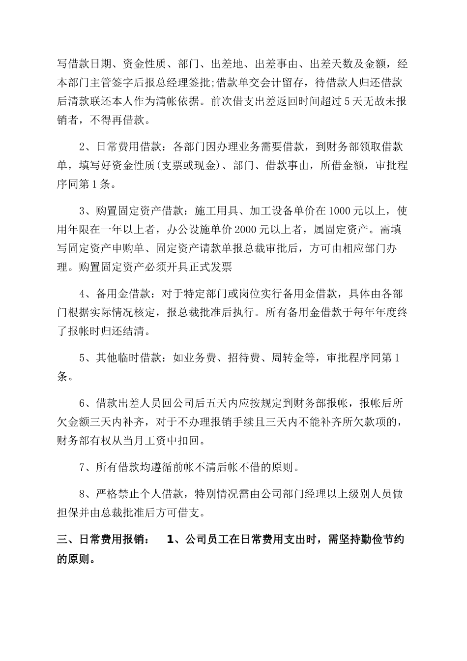 小公司财务管理规章制度（含各岗位职责工作规范）_第2页