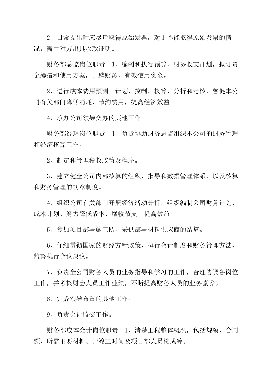 小公司财务管理规章制度（含各岗位职责工作规范）_第3页