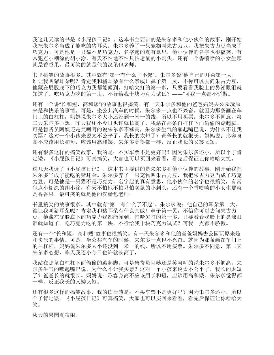 小关于屁孩日记的读后感600字_第1页