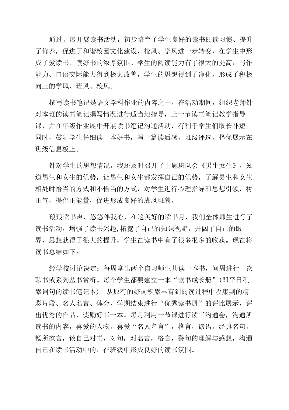 小公民读书活动总结_第2页