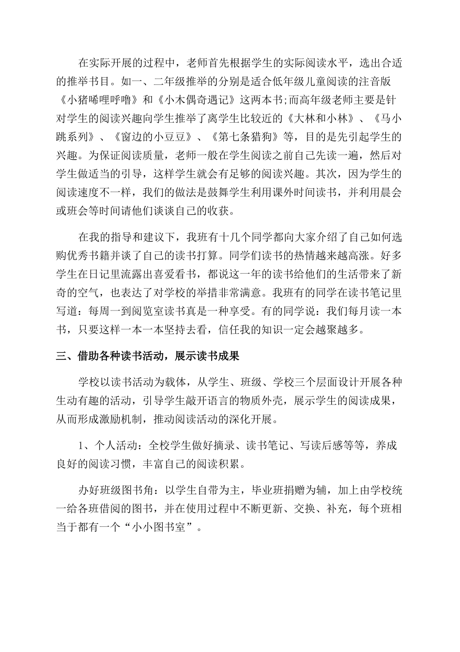 小公民读书活动总结_第3页