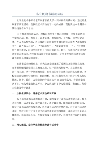 小公民读书活动总结