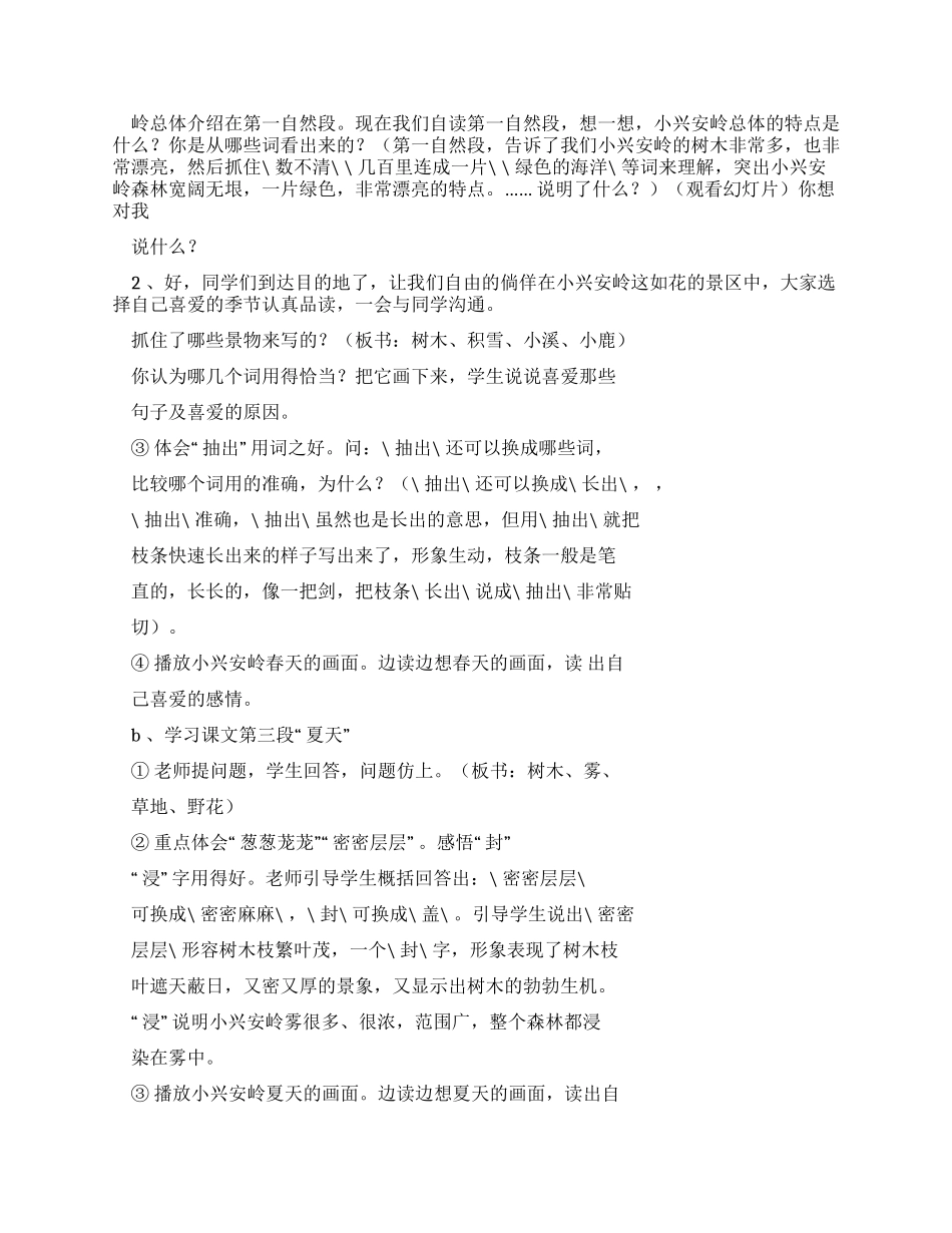 小兴安岭优秀教案_第2页