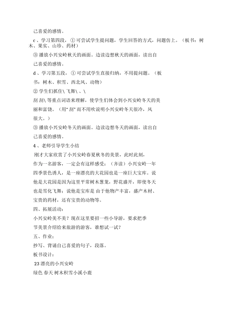 小兴安岭优秀教案_第3页