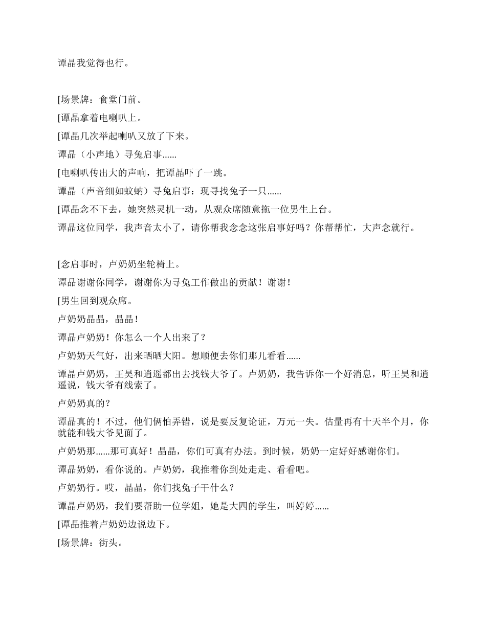 小剧场话剧《天下第一公司》剧本_第2页