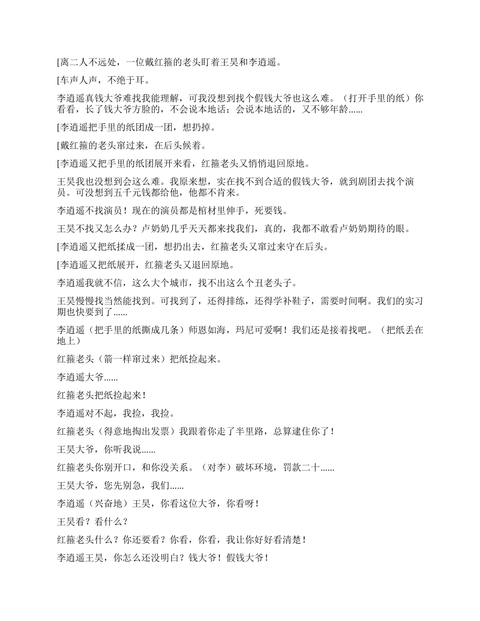 小剧场话剧《天下第一公司》剧本_第3页