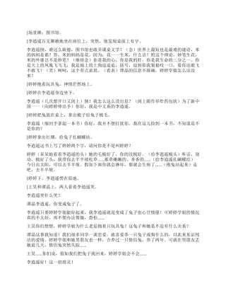 小剧场话剧《天下第一公司》剧本